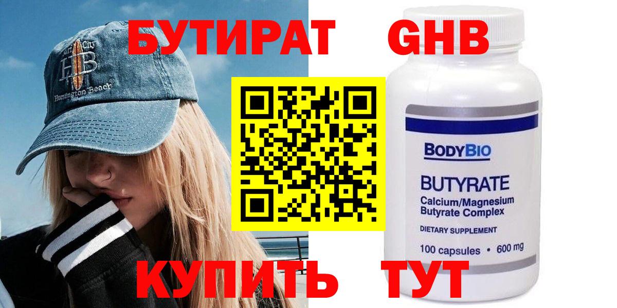 Новочебоксарск  Бутират  Вход с VPN  БУТИРАТ 99% 