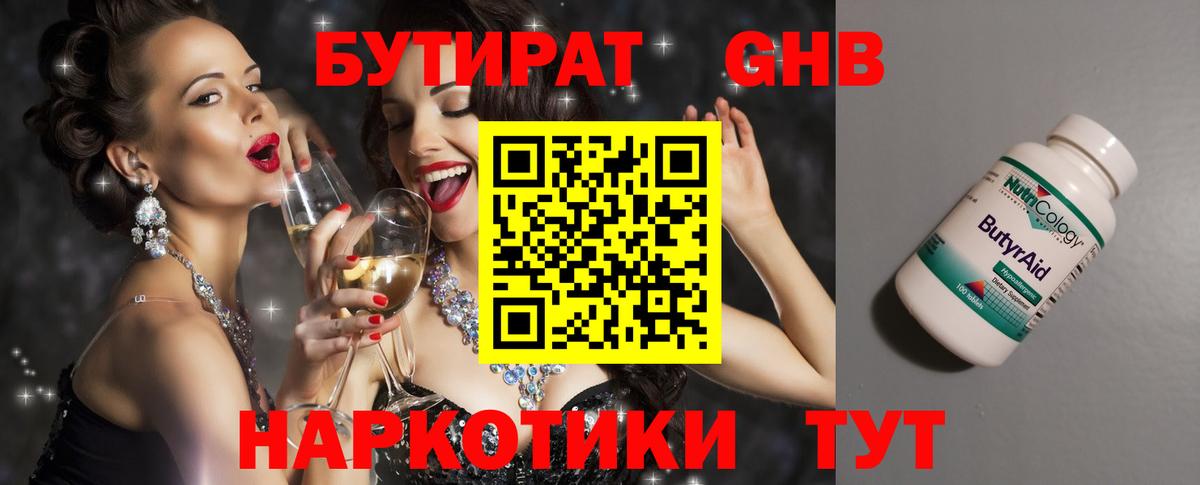 Бутират бутик Новочебоксарск