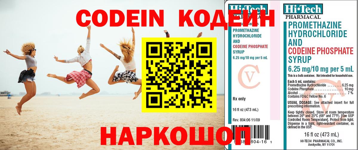 Кодеиновый сироп Lean напиток Lean (лин) Новочебоксарск