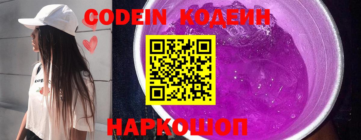 Новочебоксарск  Кодеин напиток Lean (лин)  Вход с VPN  Кодеиновый сироп Lean Purple Drank 